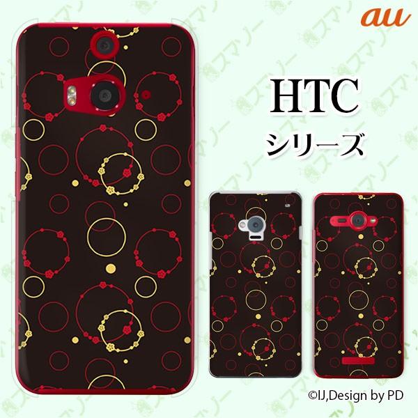 au HTC (U11 HTV33 / 10 HTV32 / J butterfly HTV31 / HTL23 / J One HTL22 / J ISW13HT) �X�}�z �P�[�X �J�o�[ �a��2 ���� ��