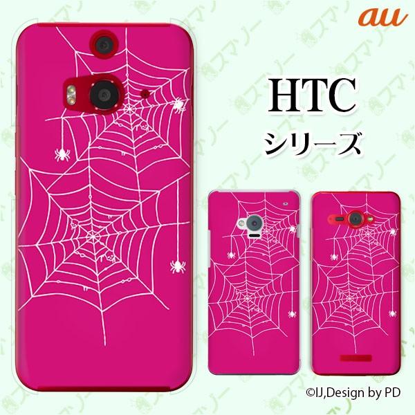 au HTC (U11 HTV33 / 10 HTV32 / J butterfly HTV31 / HTL23 / J One HTL22 / J ISW13HT) �X�}�z �P�[�X �J�o�[ �X�p�C�_�[2 �s���N