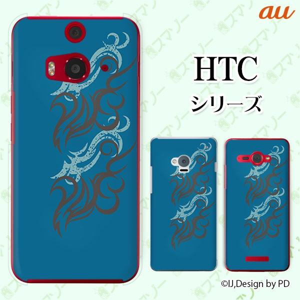 au HTC (U11 HTV33 / 10 HTV32 / J butterfly HTV31 / HTL23 / J One HTL22 / J ISW13HT) �X�}�z �P�[�X �J�o�[ �g���C�o��1 ��