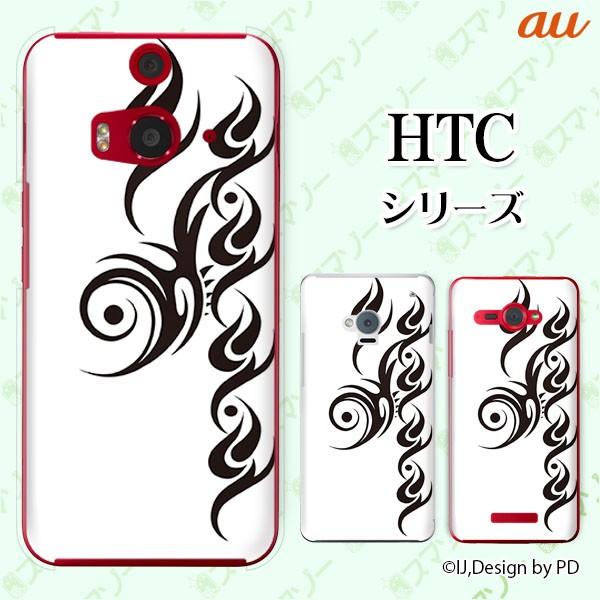 au HTC (U11 HTV33 / 10 HTV32 / J butterfly HTV31 / HTL23 / J One HTL22 / J ISW13HT) �X�}�z �P�[�X �J�o�[ �g���C�o��2 ����