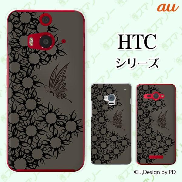 au HTC (U11 HTV33 / 10 HTV32 / J butterfly HTV31 / HTL23 / J One HTL22 / J ISW13HT) �X�}�z �P�[�X �J�o�[ �g���C�o��3 �� �D�F