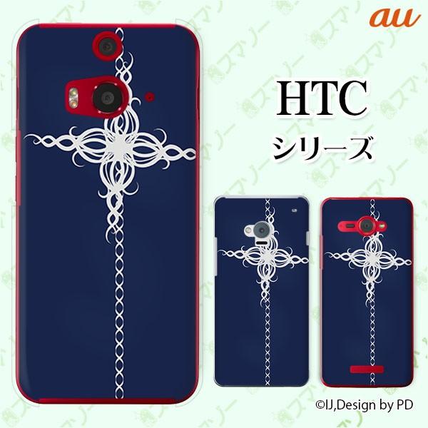 au HTC (U11 HTV33 / 10 HTV32 / J butterfly HTV31 / HTL23 / J One HTL22 / J ISW13HT) �X�}�z �P�[�X �J�o�[ �g���C�o��5 �N���X ��