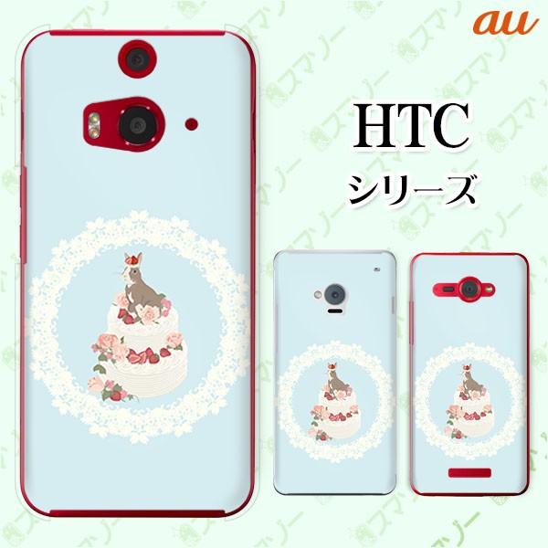 au HTC (U11 HTV33 / 10 HTV32 / J butterfly HTV31 / HTL23 / J One HTL22 / J ISW13HT) �X�}�z �P�[�X �J�o�[ ������