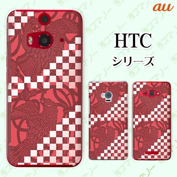 au HTC (U11 HTV33 / 10 HTV32 / J butterfly HTV31 / HTL23 / J One HTL22 / J ISW13HT) �X�}�z �P�[�X �J�o�[ �a�� �� �����F