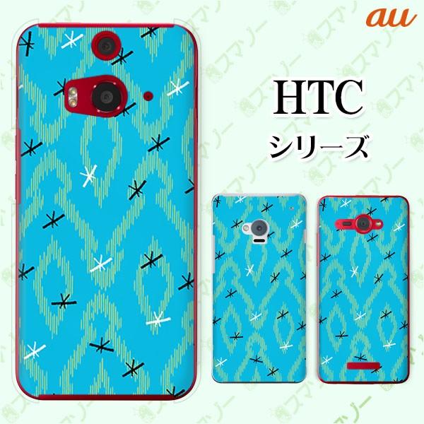 au HTC (U11 HTV33 / 10 HTV32 / J butterfly HTV31 / HTL23 / J One HTL22 / J ISW13HT) �X�}�z �P�[�X �J�o�[ �a�� ���F