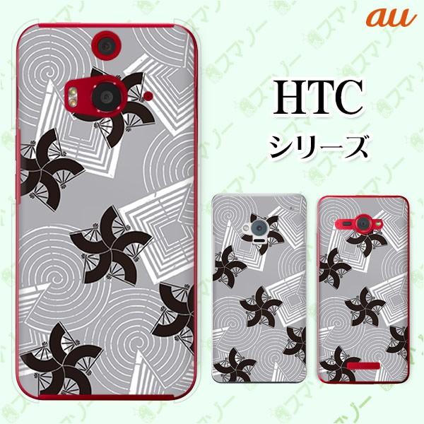 au HTC (U11 HTV33 / 10 HTV32 / J butterfly HTV31 / HTL23 / J One HTL22 / J ISW13HT) �X�}�z �P�[�X �J�o�[ �a�� ��q �D�F
