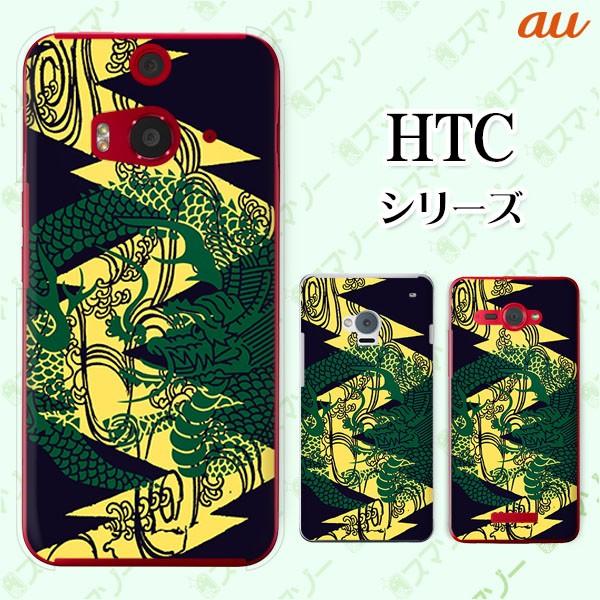 au HTC (U11 HTV33 / 10 HTV32 / J butterfly HTV31 / HTL23 / J One HTL22 / J ISW13HT) �X�}�z �P�[�X �J�o�[ �a�� �� �� ���F ��