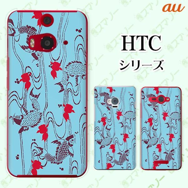 au HTC (U11 HTV33 / 10 HTV32 / J butterfly HTV31 / HTL23 / J One HTL22 / J ISW13HT) �X�}�z �P�[�X �J�o�[ �a�� ���� ���F