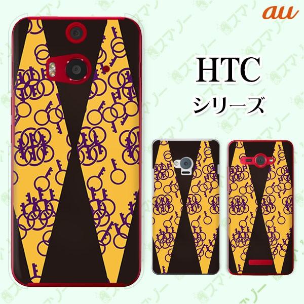 au HTC (U11 HTV33 / 10 HTV32 / J butterfly HTV31 / HTL23 / J One HTL22 / J ISW13HT) �X�}�z �P�[�X �J�o�[ �a�� �� �� ���F