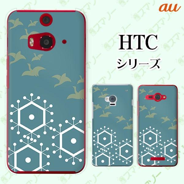 au HTC (U11 HTV33 / 10 HTV32 / J butterfly HTV31 / HTL23 / J One HTL22 / J ISW13HT) �X�}�z �P�[�X �J�o�[ �a�� �n�蒹