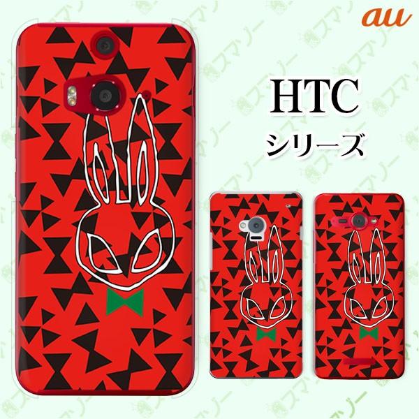 au HTC (U11 HTV33 / 10 HTV32 / J butterfly HTV31 / HTL23 / J One HTL22 / J ISW13HT) �X�}�z �P�[�X �J�o�[ �a�� ������ ���{�� �� ��