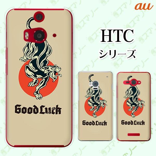 au HTC (U11 HTV33 / 10 HTV32 / J butterfly HTV31 / HTL23 / J One HTL22 / J ISW13HT) �X�}�z �P�[�X �J�o�[ ���� ���{5 ��