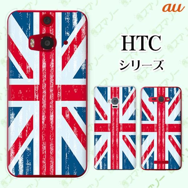 au HTC (U11 HTV33 / 10 HTV32 / J butterfly HTV31 / HTL23 / J One HTL22 / J ISW13HT) �X�}�z �P�[�X �J�o�[ ���� �C�M���X1