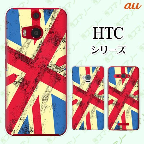 au HTC (U11 HTV33 / 10 HTV32 / J butterfly HTV31 / HTL23 / J One HTL22 / J ISW13HT) �X�}�z �P�[�X �J�o�[ ���� �C�M���X3