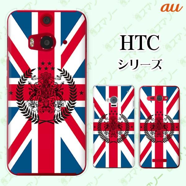au HTC (U11 HTV33 / 10 HTV32 / J butterfly HTV31 / HTL23 / J One HTL22 / J ISW13HT) �X�}�z �P�[�X �J�o�[ ���� �C�M���X5 �G���u����
