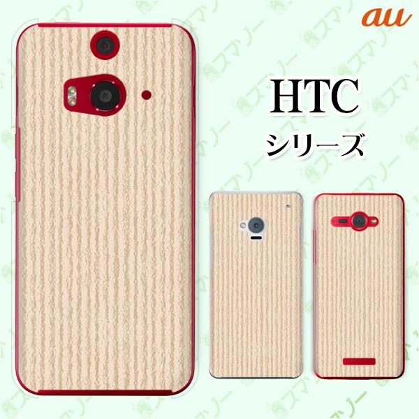 au HTC (U11 HTV33 / 10 HTV32 / J butterfly HTV31 / HTL23 / J One HTL22 / J ISW13HT) �X�}�z �P�[�X �J�o�[ �V���v���y�[�p�[1 �X�g���C�v ���F