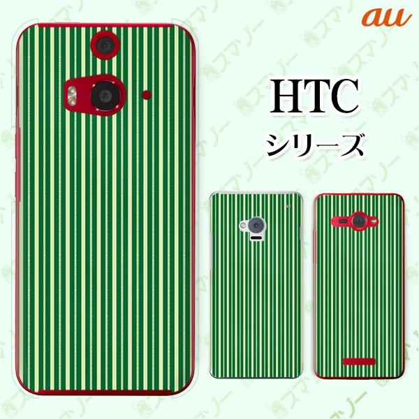 au HTC (U11 HTV33 / 10 HTV32 / J butterfly HTV31 / HTL23 / J One HTL22 / J ISW13HT) �X�}�z �P�[�X �J�o�[ �V���v���y�[�p�[8 �X�g���C�v ��