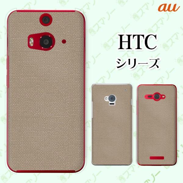 au HTC (U11 HTV33 / 10 HTV32 / J butterfly HTV31 / HTL23 / J One HTL22 / J ISW13HT) �X�}�z �P�[�X �J�o�[ �V���v���N���X1 ���F