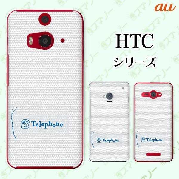 au HTC (U11 HTV33 / 10 HTV32 / J butterfly HTV31 / HTL23 / J One HTL22 / J ISW13HT) �X�}�z �P�[�X �J�o�[ �V���v���N���X2 ���S ��/���F