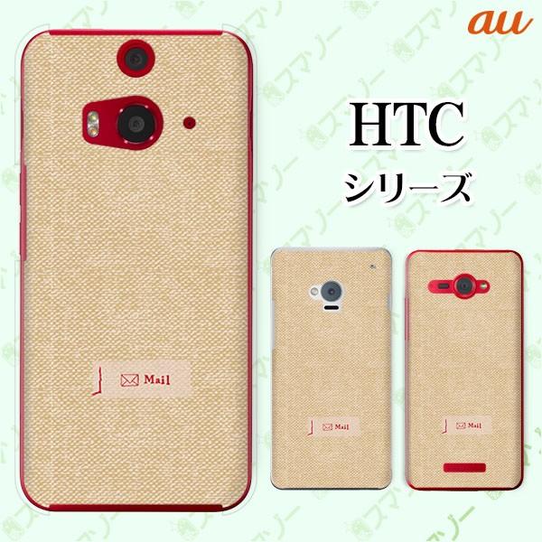 au HTC (U11 HTV33 / 10 HTV32 / J butterfly HTV31 / HTL23 / J One HTL22 / J ISW13HT) �X�}�z �P�[�X �J�o�[ �V���v���N���X3 ���S �x�[�W��