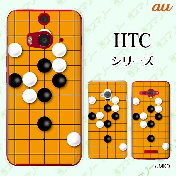 au HTC (U11 HTV33 / 10 HTV32 / J butterfly HTV31 / HTL23 / J One HTL22 / J ISW13HT) �X�}�z �P�[�X �J�o�[ �͌� ���F
