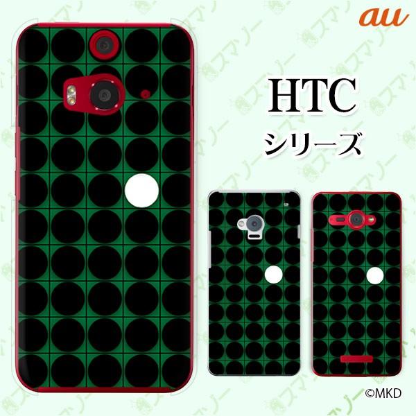 au HTC (U11 HTV33 / 10 HTV32 / J butterfly HTV31 / HTL23 / J One HTL22 / J ISW13HT) �X�}�z �P�[�X �J�o�[ �I�Z�� ����