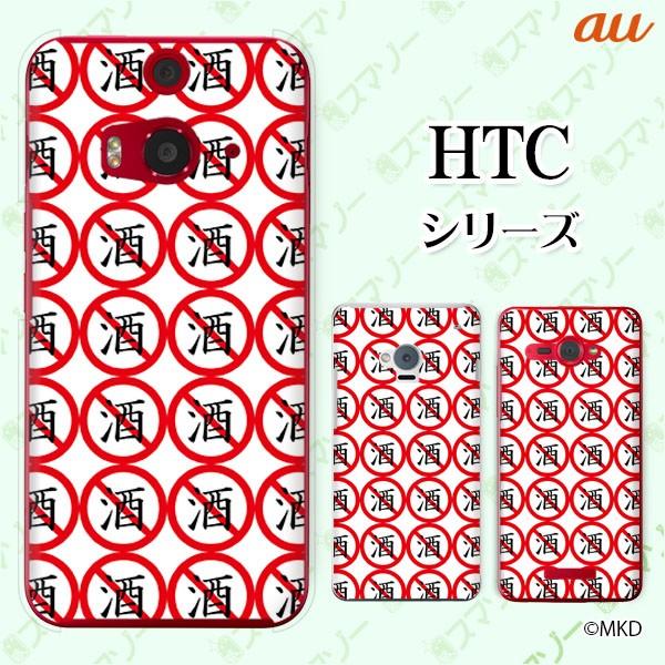 au HTC (U11 HTV33 / 10 HTV32 / J butterfly HTV31 / HTL23 / J One HTL22 / J ISW13HT) �X�}�z �P�[�X �J�o�[ �֎� ��/��