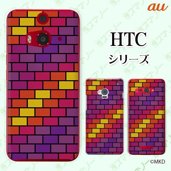 au HTC (U11 HTV33 / 10 HTV32 / J butterfly HTV31 / HTL23 / J One HTL22 / J ISW13HT) �X�}�z �P�[�X �J�o�[ �����K ���C���{�[ ��