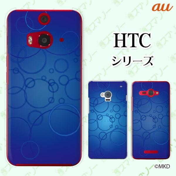 au HTC (U11 HTV33 / 10 HTV32 / J butterfly HTV31 / HTL23 / J One HTL22 / J ISW13HT) �X�}�z �P�[�X �J�o�[ ���� ��