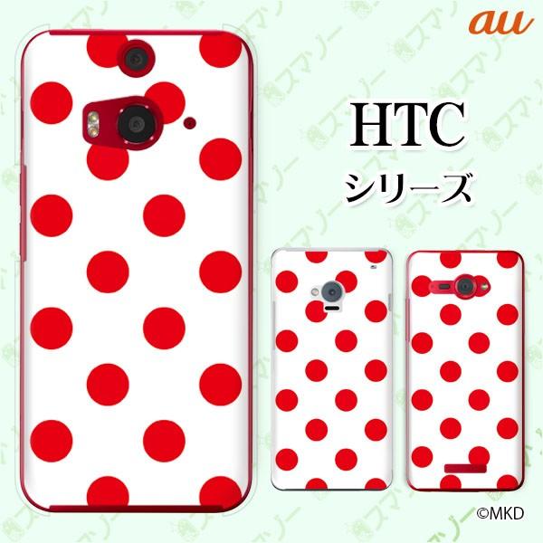 au HTC (U11 HTV33 / 10 HTV32 / J butterfly HTV31 / HTL23 / J One HTL22 / J ISW13HT) �X�}�z �P�[�X �J�o�[ ����mkd ���b�h×�z���C�g