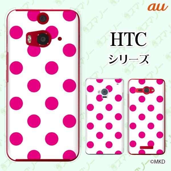 au HTC (U11 HTV33 / 10 HTV32 / J butterfly HTV31 / HTL23 / J One HTL22 / J ISW13HT) �X�}�z �P�[�X �J�o�[ ����mkd �s���N×�z���C�g