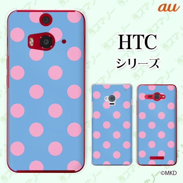 au HTC (U11 HTV33 / 10 HTV32 / J butterfly HTV31 / HTL23 / J One HTL22 / J ISW13HT) �X�}�z �P�[�X �J�o�[ ����mkd �s���N×�u���[