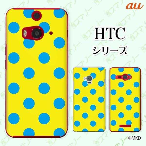 au HTC (U11 HTV33 / 10 HTV32 / J butterfly HTV31 / HTL23 / J One HTL22 / J ISW13HT) �X�}�z �P�[�X �J�o�[ ����mkd �u���[×�C�G���[
