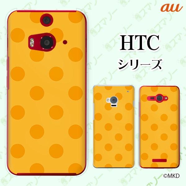 au HTC (U11 HTV33 / 10 HTV32 / J butterfly HTV31 / HTL23 / J One HTL22 / J ISW13HT) �X�}�z �P�[�X �J�o�[ ����mkd �I�����W×�C�G���[
