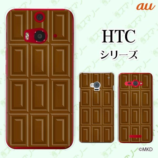 au HTC (U11 HTV33 / 10 HTV32 / J butterfly HTV31 / HTL23 / J One HTL22 / J ISW13HT) �X�}�z �P�[�X �J�o�[ �r�^�[�`���R