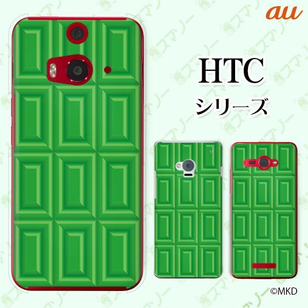 au HTC (U11 HTV33 / 10 HTV32 / J butterfly HTV31 / HTL23 / J One HTL22 / J ISW13HT) �X�}�z �P�[�X �J�o�[ �����`���R