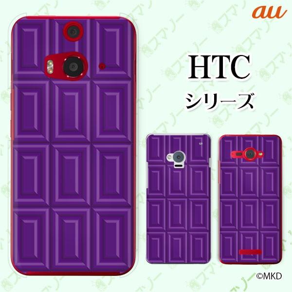 au HTC (U11 HTV33 / 10 HTV32 / J butterfly HTV31 / HTL23 / J One HTL22 / J ISW13HT) �X�}�z �P�[�X �J�o�[ �u���[�x���[�`���R