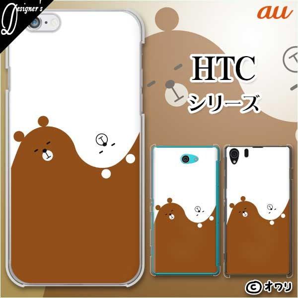 au HTC (U11 HTV33 / 10 HTV32 / J butterfly HTV31 / HTL23 / J One HTL22 / J ISW13HT) �X�}�z �P�[�X �J�o�[ �I���� �u�A�z�N�}�v
