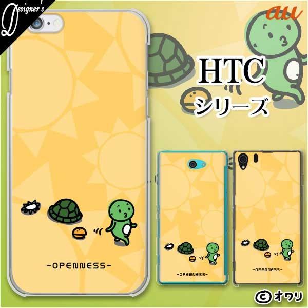 au HTC (U11 HTV33 / 10 HTV32 / J butterfly HTV31 / HTL23 / J One HTL22 / J ISW13HT) �X�}�z �P�[�X �J�o�[ �I���� �u�J��������J�b�p�v �I�����W