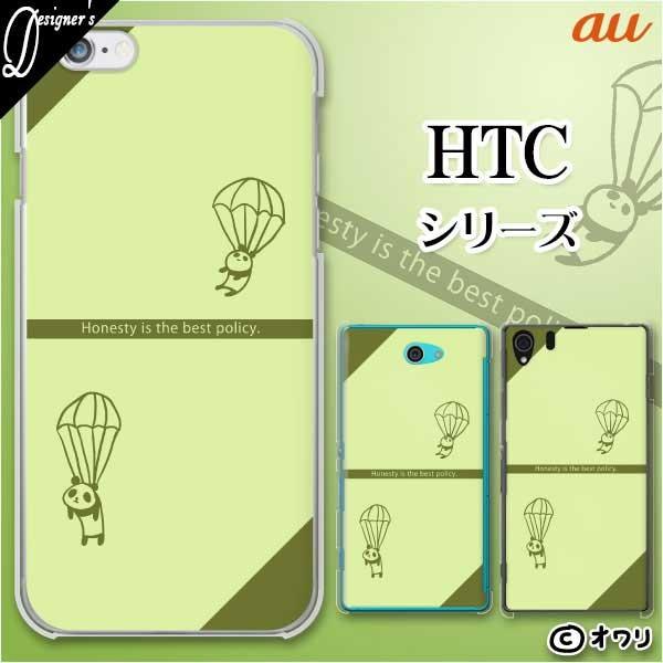 au HTC (U11 HTV33 / 10 HTV32 / J butterfly HTV31 / HTL23 / J One HTL22 / J ISW13HT) �X�}�z �P�[�X �J�o�[ �I���� �u�p���_�p���V���[�g�v