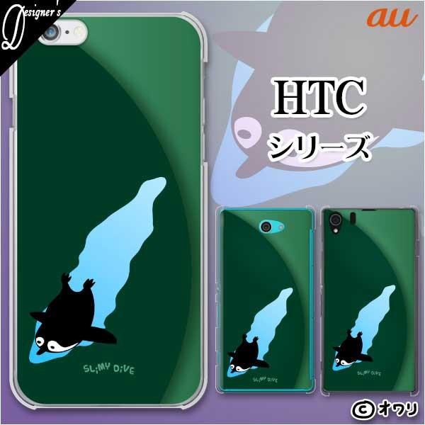 au HTC (U11 HTV33 / 10 HTV32 / J butterfly HTV31 / HTL23 / J One HTL22 / J ISW13HT) �X�}�z �P�[�X �J�o�[ �I���� �u�_�C�u����y���M���v