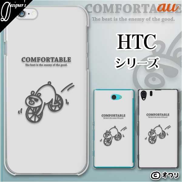 au HTC (U11 HTV33 / 10 HTV32 / J butterfly HTV31 / HTL23 / J One HTL22 / J ISW13HT) �X�}�z �P�[�X �J�o�[ �I���� �u�N�}�̎��]�ԁv