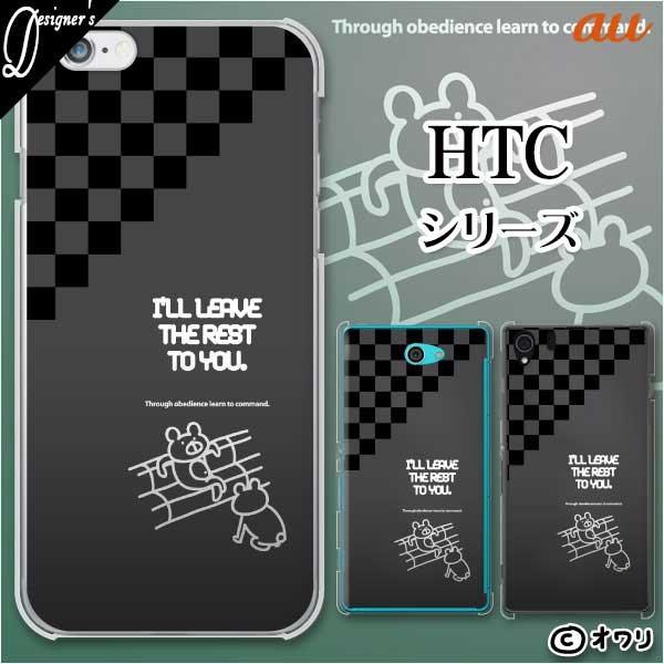 au HTC (U11 HTV33 / 10 HTV32 / J butterfly HTV31 / HTL23 / J One HTL22 / J ISW13HT) �X�}�z �P�[�X �J�o�[ �I���� �u�̂��N�}�v