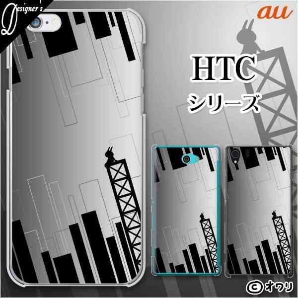 au HTC (U11 HTV33 / 10 HTV32 / J butterfly HTV31 / HTL23 / J One HTL22 / J ISW13HT) �X�}�z �P�[�X �J�o�[ �I���� �u�l�p�r���V���G�b�g�v