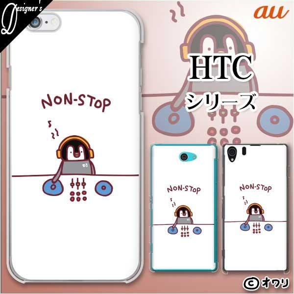 au HTC (U11 HTV33 / 10 HTV32 / J butterfly HTV31 / HTL23 / J One HTL22 / J ISW13HT) �X�}�z �P�[�X �J�o�[ �I���� �u�m���X�g�b�vDJ�@-�y���M��-�v