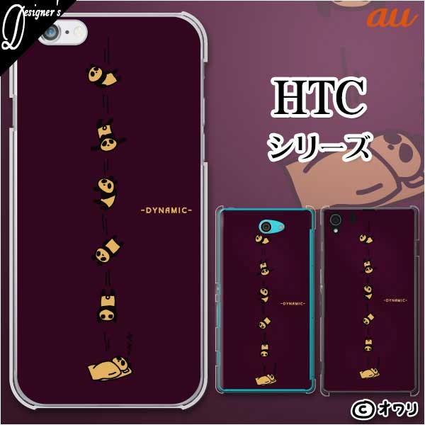 au HTC (U11 HTV33 / 10 HTV32 / J butterfly HTV31 / HTL23 / J One HTL22 / J ISW13HT) �X�}�z �P�[�X �J�o�[ �I���� �u�_�C�i�~�b�N�A�Q�v