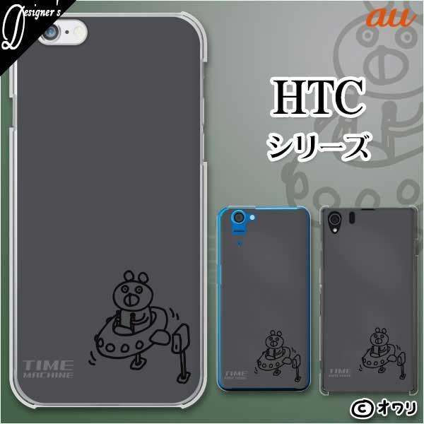 au HTC (U11 HTV33 / 10 HTV32 / J butterfly HTV31 / HTL23 / J One HTL22 / J ISW13HT) X}z P[X Jo[ I uN}̏^C}Vv