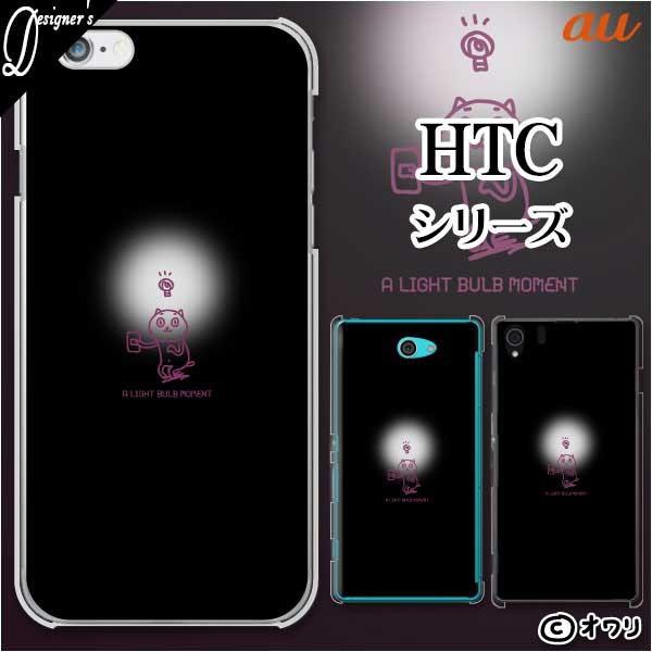 au HTC (U11 HTV33 / 10 HTV32 / J butterfly HTV31 / HTL23 / J One HTL22 / J ISW13HT) �X�}�z �P�[�X �J�o�[ �I���� �u�q�����L�̃l�R�v