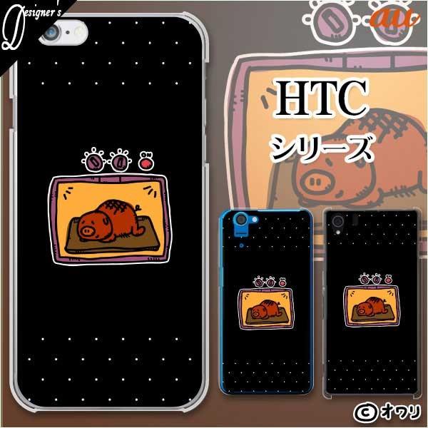 au HTC (U11 HTV33 / 10 HTV32 / J butterfly HTV31 / HTL23 / J One HTL22 / J ISW13HT) �X�}�z �P�[�X �J�o�[ �I���� �u�I�[�u���Ƀu�^�v