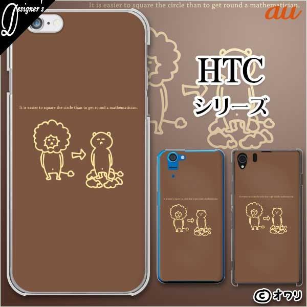 au HTC (U11 HTV33 / 10 HTV32 / J butterfly HTV31 / HTL23 / J One HTL22 / J ISW13HT) X}z P[X Jo[ I uCĨtTtTv